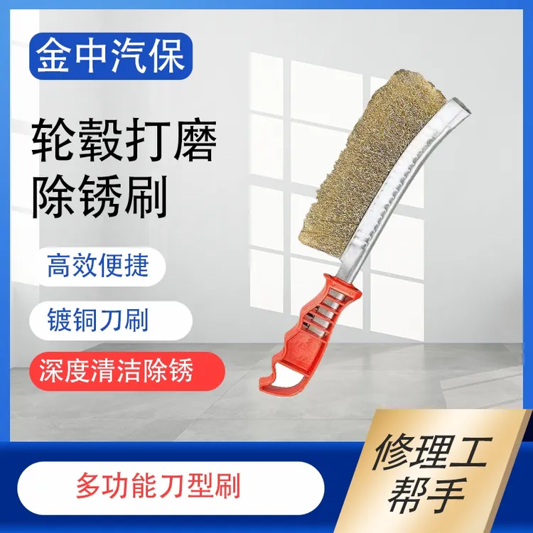 汽修轮毂打磨除锈神器铁抛光刷