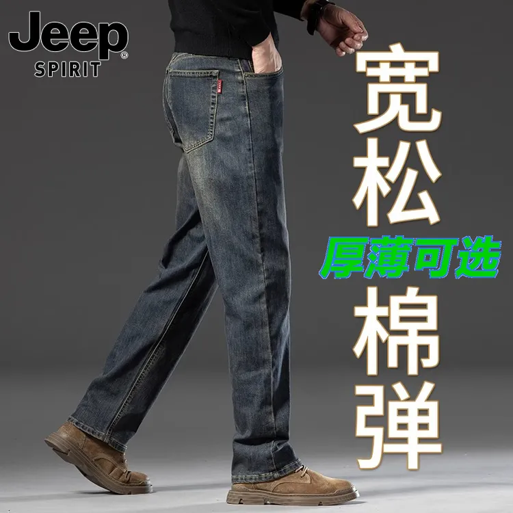 JEEPSPIRIT吉普高端牛仔裤男款宽松直筒百搭春秋季休闲长裤子男款