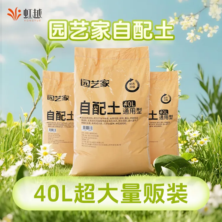 周年庆❤园艺家40L营养土养花通用专用土泥炭种花种菜土壤种植有机