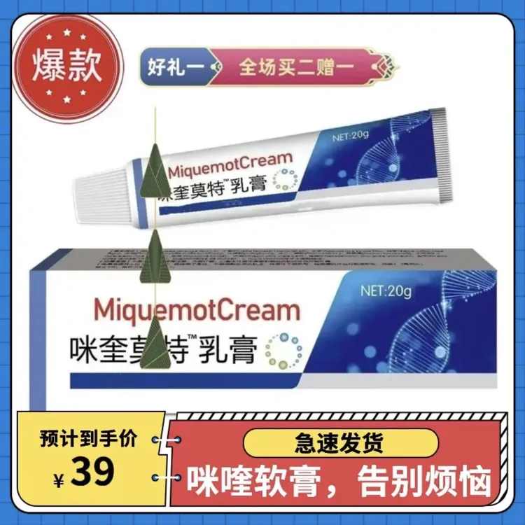 【极速发货】咪喹正品莫特乳膏 20g*1支 