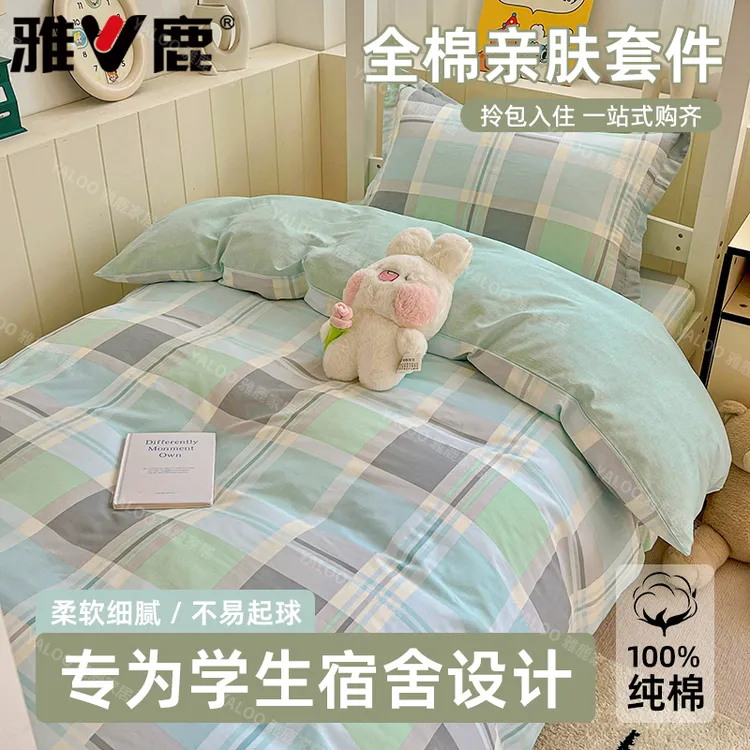 V/雅鹿大学生宿舍三件套床上用品纯棉100%全棉六件套拎包入住单人