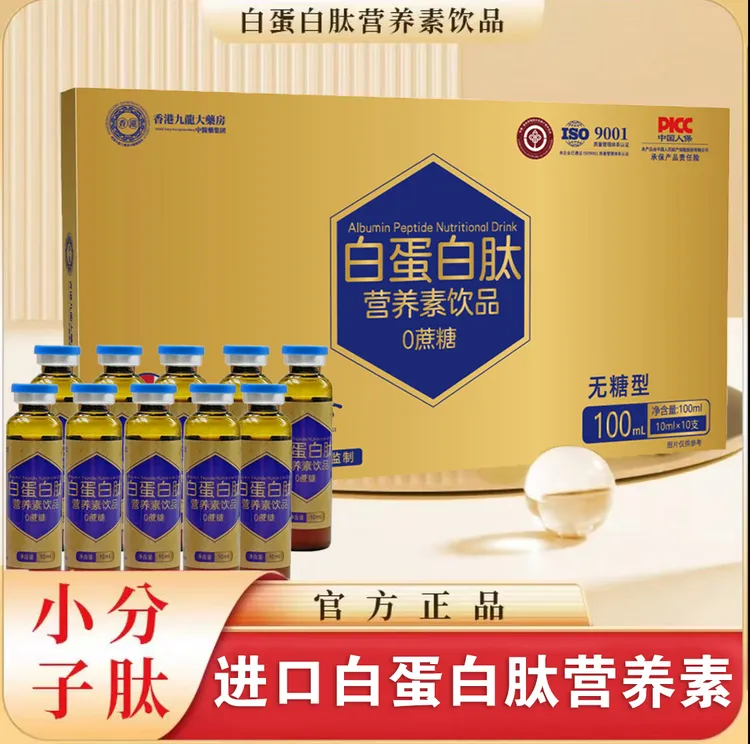 白蛋白肽营养素饮品100mL(10mLx10支)