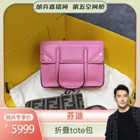 95新 FENDI/芬迪 折叠tote包 