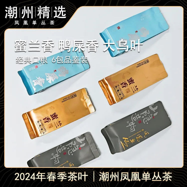 精选|6泡品鉴装「蜜兰香/鸭屎香/大乌叶」潮州凤凰单丛茶单枞乌龙茶