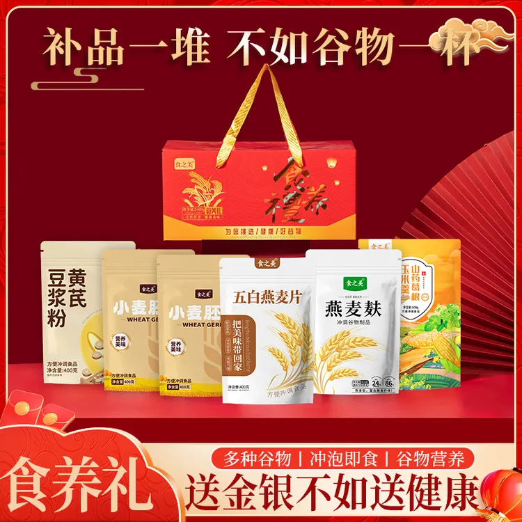 高档食养礼盒 配料干净 营养饱腹 老少皆宜走亲访友