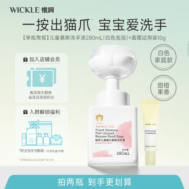 Wickle儿童泡泡慕斯洗手液云朵泡泡趣味猫爪婴幼儿婴童宝宝洗手液