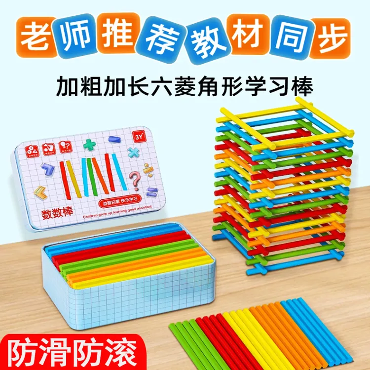 小棒教具一年级数数棒数学棒幼儿园100根加长加粗小学生专用方形