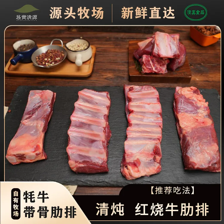 【带骨肋排】2.5/5斤 高原牦牛肉原切炖煮红烧清炖手抓牛肉不腥不膻