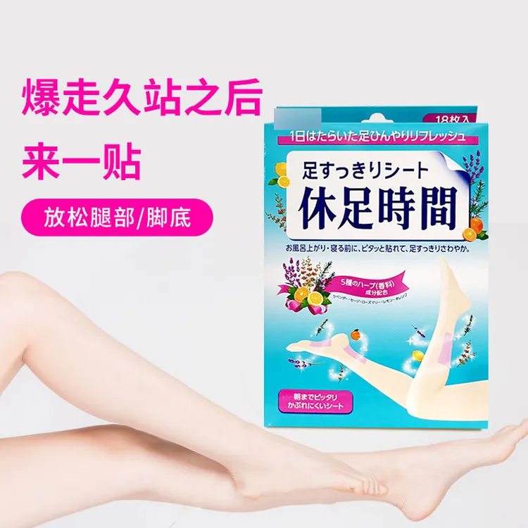 日本休足时间旅行足贴脚贴足底贴清凉解压缓解疲劳贴军训腿贴