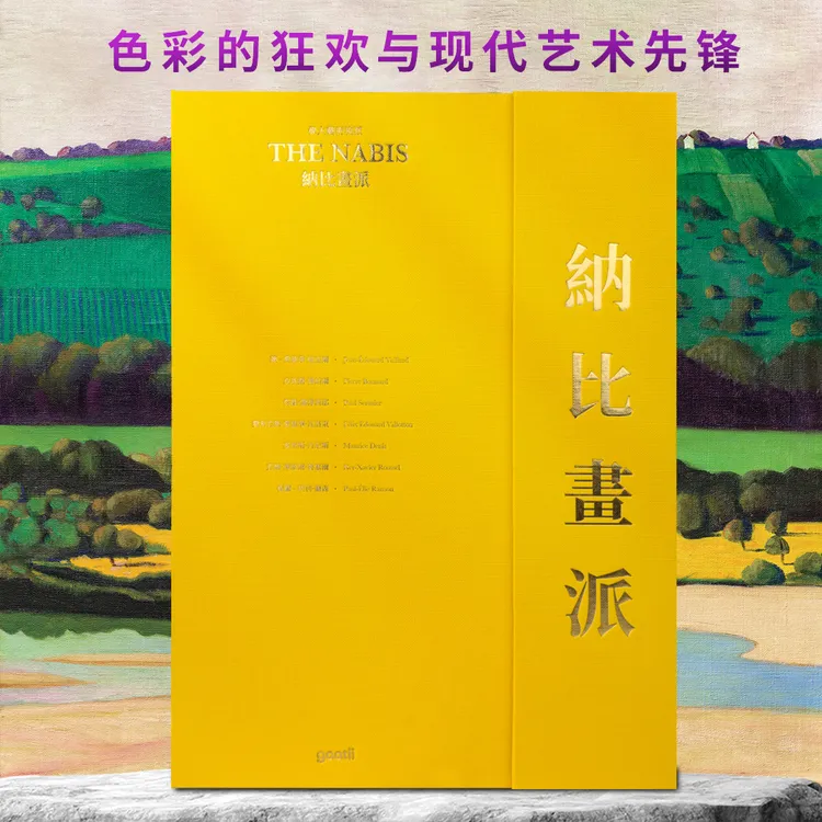 《纳比画派》色彩的狂欢与现代艺术先锋