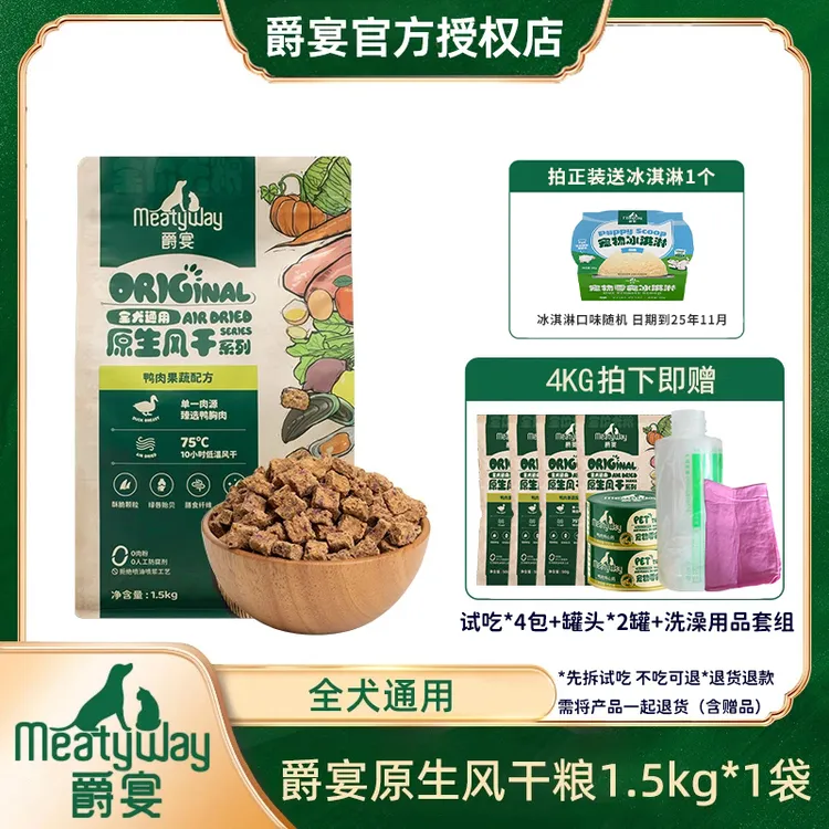 Meatyway爵宴风干狗粮4kg中小型犬幼犬成犬鸭肉全价风干犬粮1kg