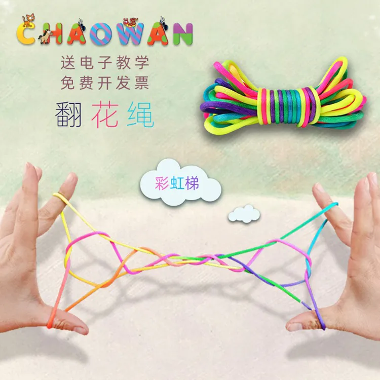 儿童翻花绳的花绳子专用绳学生手翻绳彩虹色小玩具编花绳子手翻绳