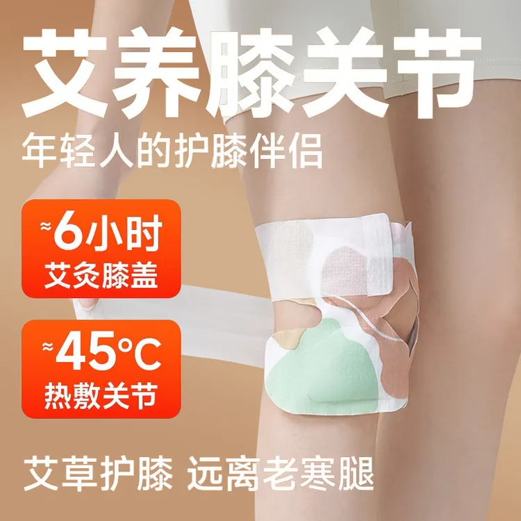 艾草保护膝盖艾灸热敷蒸汽暖膝贴养腿膝关节贴男女持久缓解透气