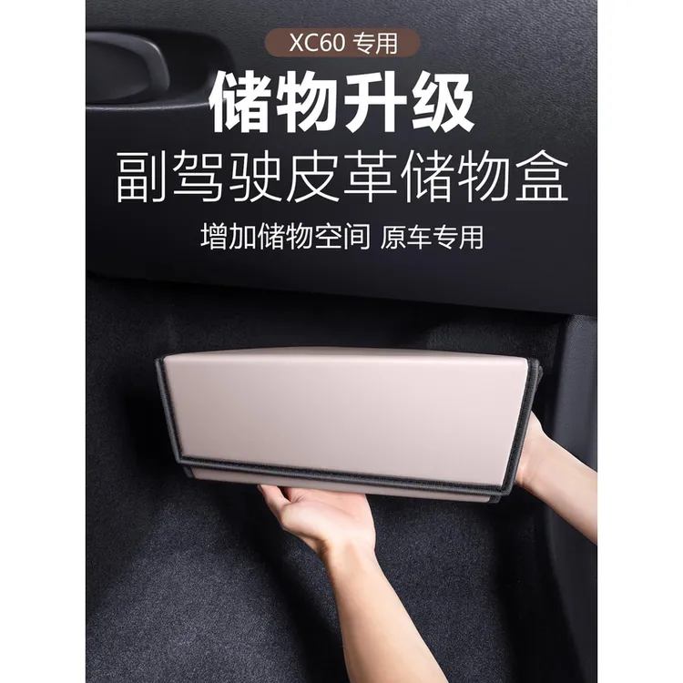适用18-26款沃尔沃XC60副驾驶储物盒手套箱下置物收纳盒汽车用品