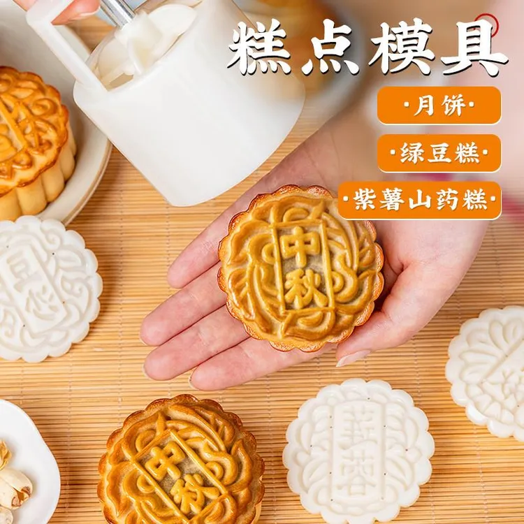 2024新款月饼模具50克75克食品级手压式家用流心广式冰皮月饼模具