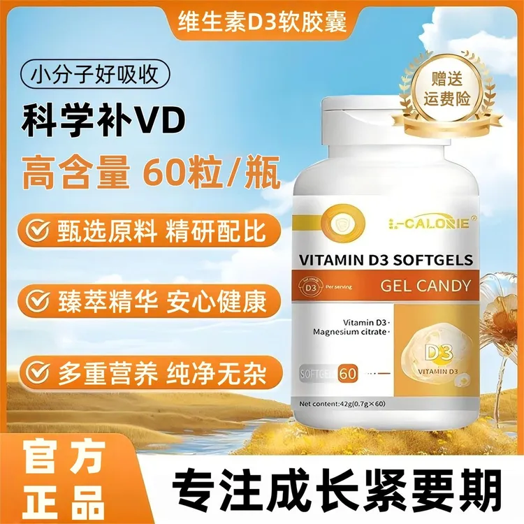 【官方正品】维生素D3+镁+钙三效合一软胶囊高含量补充VD3镁钙通用