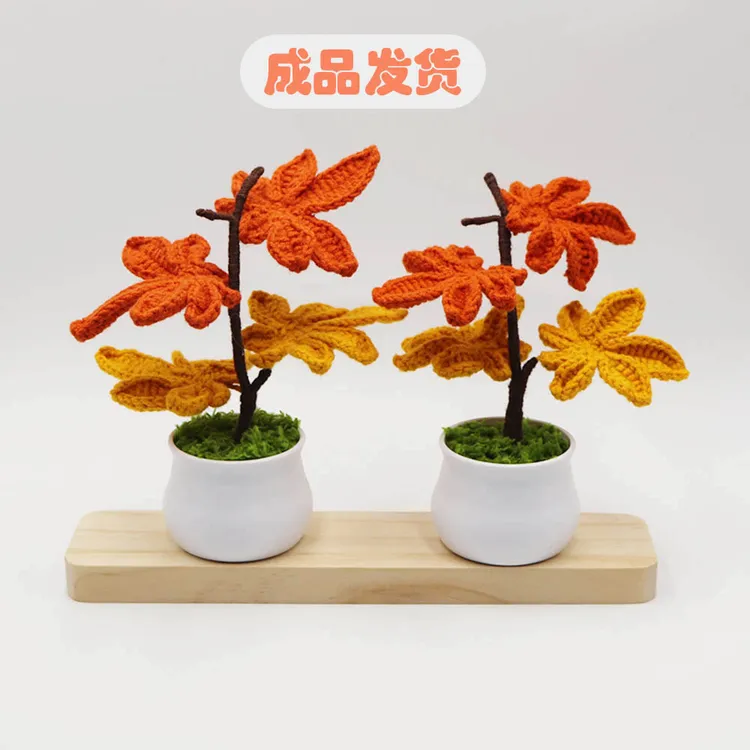 成品手工毛线钩织仿真枫叶盆栽仿真植物毛线盆栽车载饰品桌面摆件