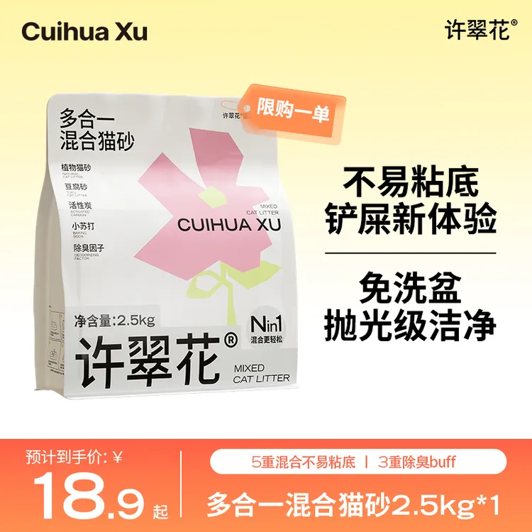 【佩佩专享】许翠花多合一木薯混合砂2.5kg结团强不可冲厕所dr