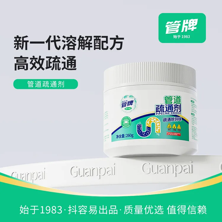 【拍一发三】管牌管道疏通剂强力溶解下水道厨房厕所疏通堵塞祛味