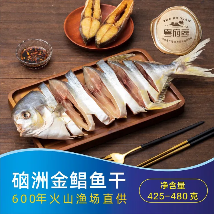 顺兄堂 精选湛江 中国火山渔场 大金鲳 425克/条