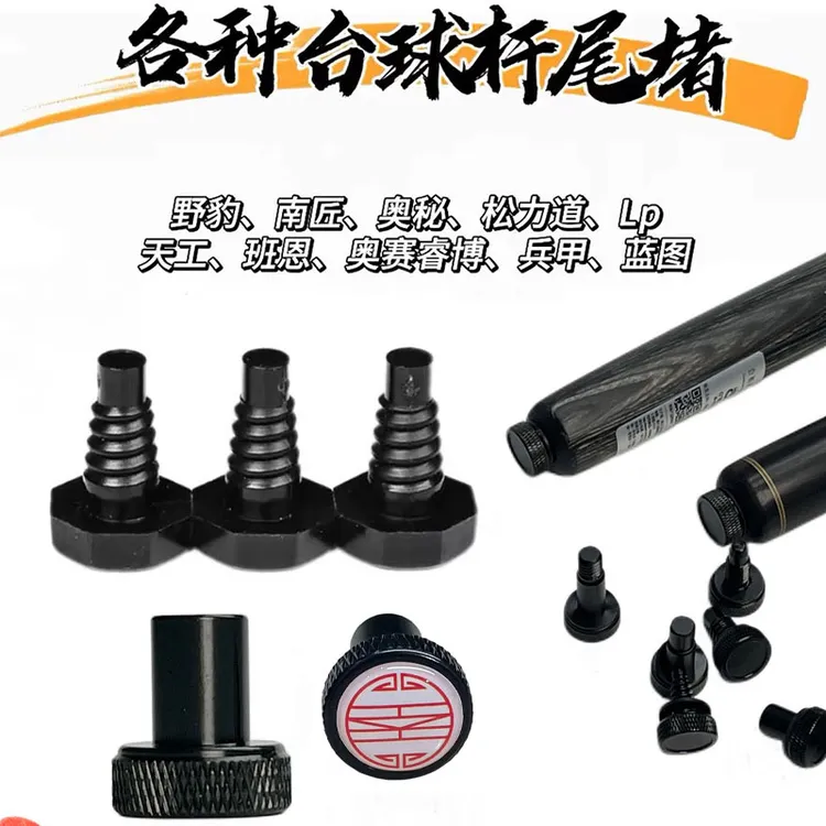 奥秘蓝图尾堵台球杆金属尾堵南匠松力道后堵防撞滑底托桌球杆后堵