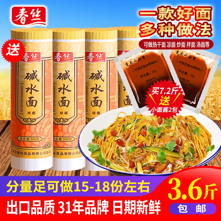 春丝碱水面武汉热干面凉面拌面炒面炸酱面重庆小面食材3.6斤健康