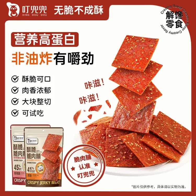 叮兜兜酥脆高蛋白即食美味脆肉铺网红猪肉脯鸡解馋小零食儿童吃播