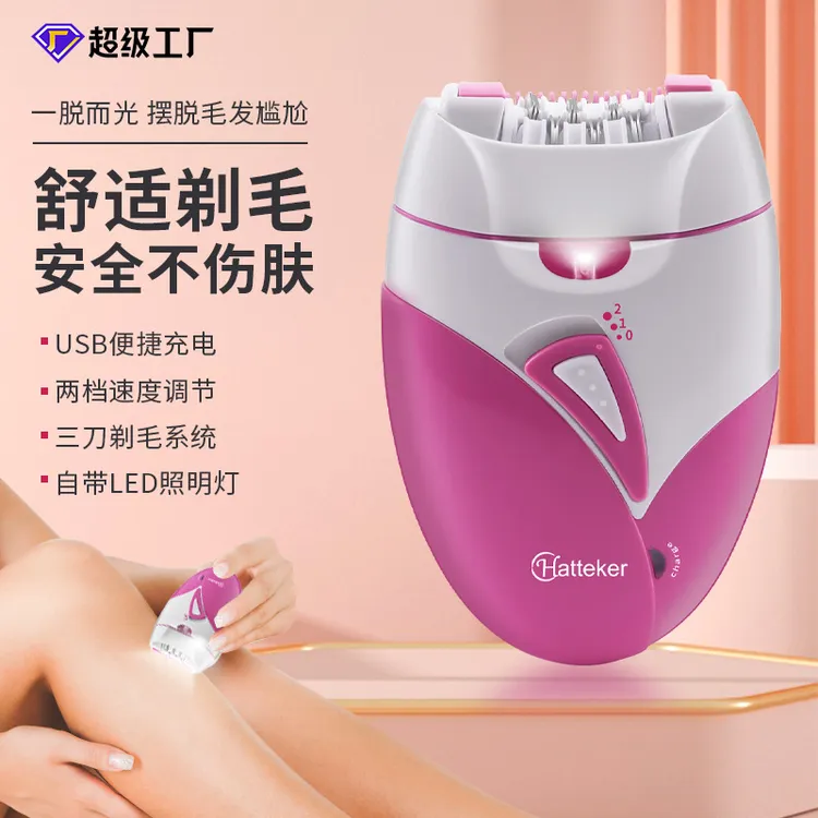 【新疆包邮】男女电动脱毛器 彩色灯带 手毛 腿毛 私处 USB充电式