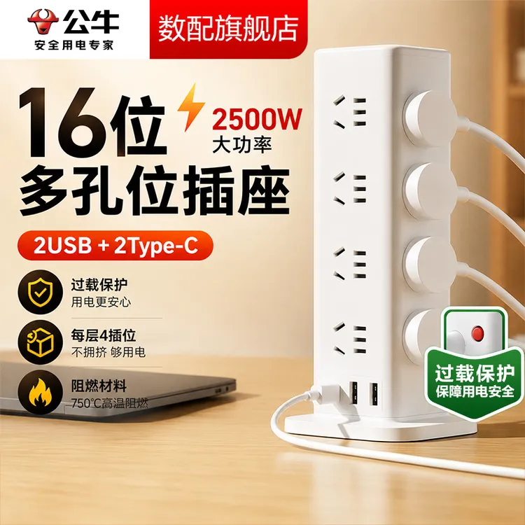 公牛插座官方正品家用办公立式多孔位带线多功能魔方扩展器排插板商品图