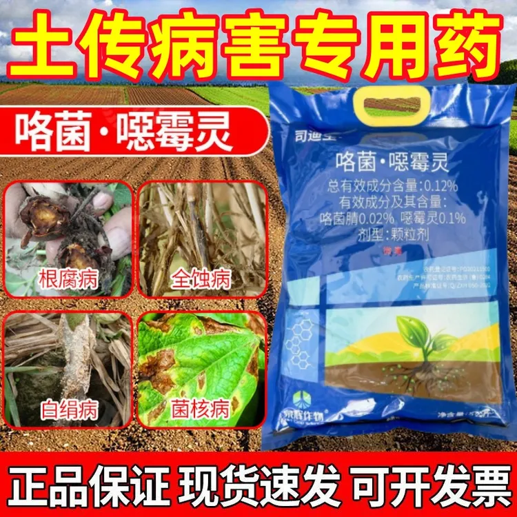 土壤杀菌颗粒剂咯菌噁霉灵冬瓜立枯病专用杀菌剂噁霉灵咯菌腈农药