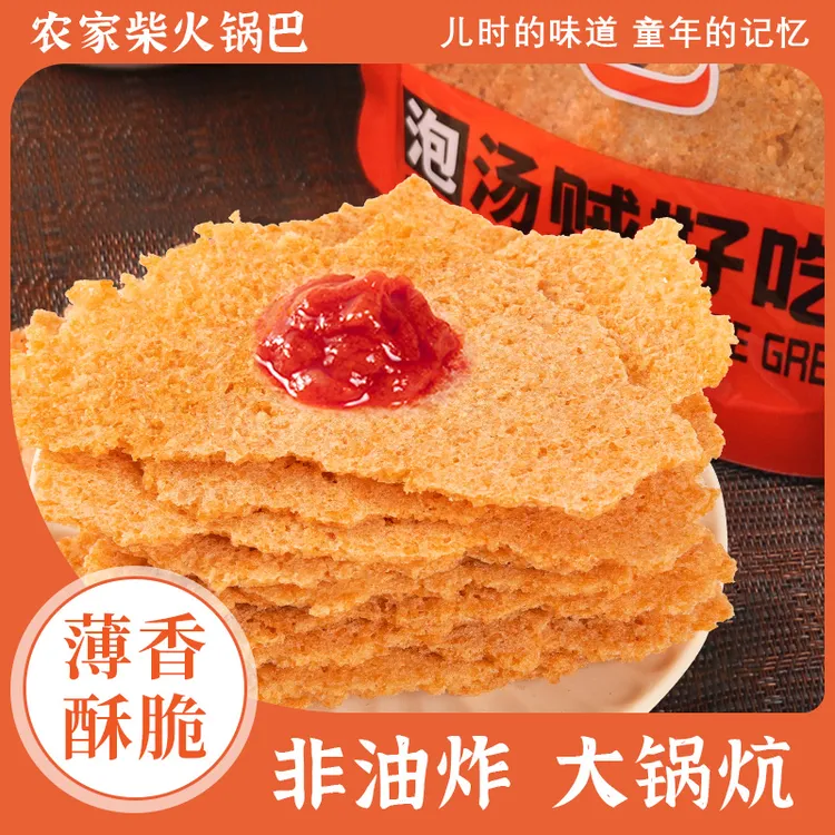 云叆农家柴火锅巴老式非油炸儿时的味道健康食品休闲零食柴灶锅巴