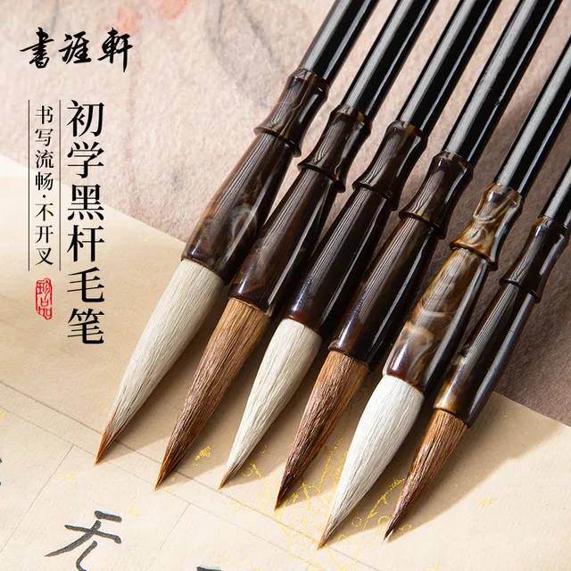 书涯轩毛笔套装狼毫兼毫羊毫成人初学入门大中小楷书法中号小学