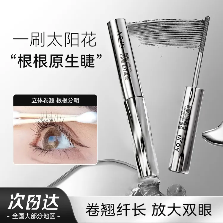 【小鱼海棠】钢管睫毛打底膏纤长卷翘立体自然防汗不晕染持久定型膏