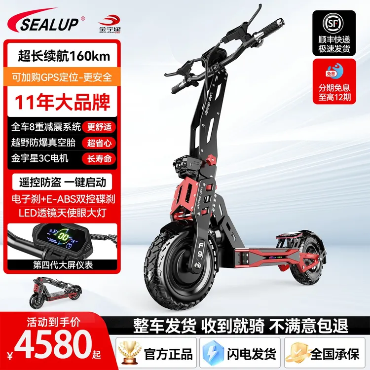 SEALUP/希洛普代步车电动滑板车折叠双驱 长续航超跑站骑款代步车