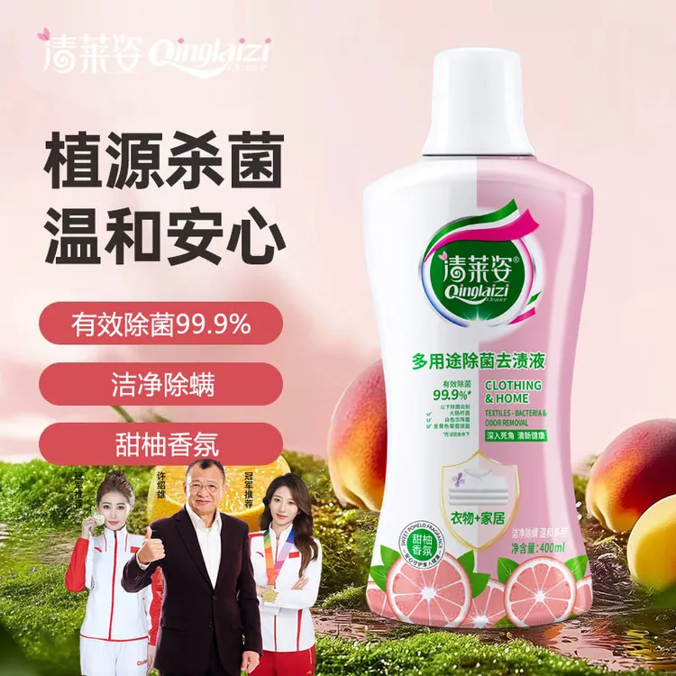 【衣物洗护】爆款衣物家居消毒液杀菌除菌除螨秋冬衣物除异味洗衣液