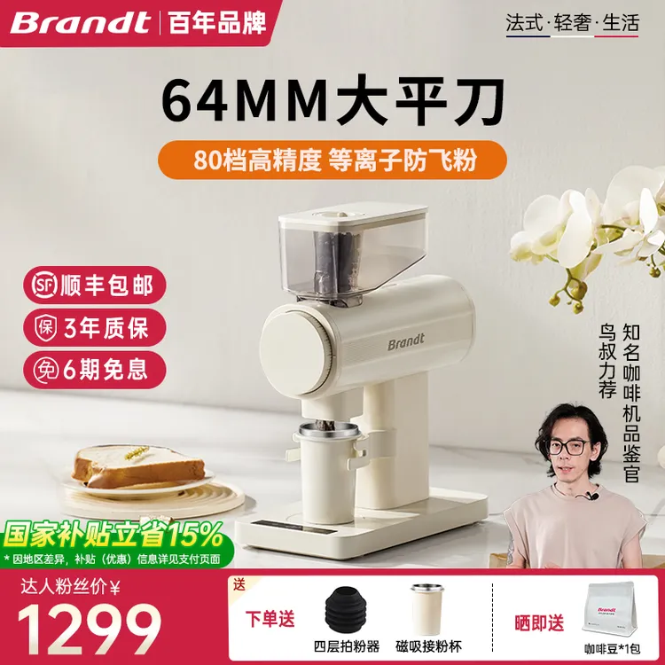【达人专属】Brandt白朗M600P咖啡磨豆机家用意式64大平刀定量研磨