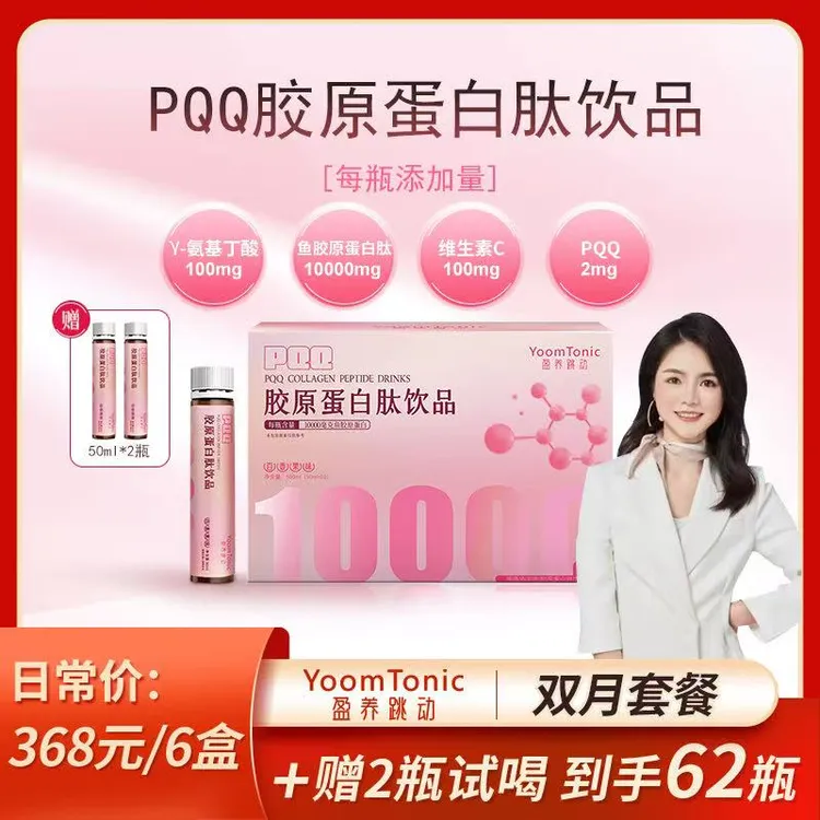 盈养跳动PQQ胶原蛋白肽饮品鱼胶原蛋白肽