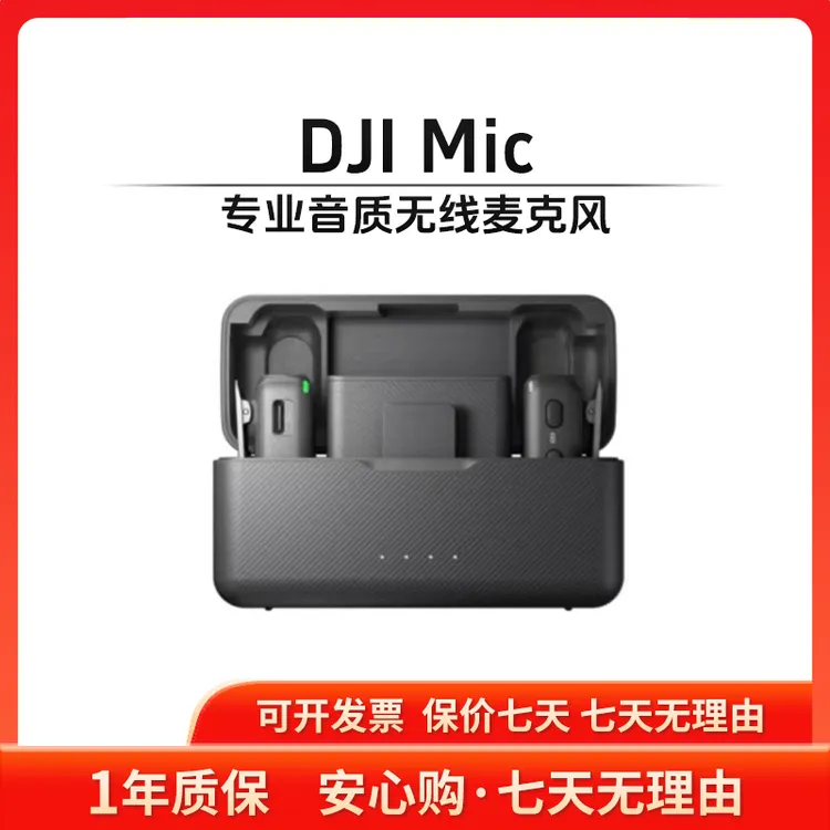 99新 DJI/大疆 Mic专业音质无线麦克风直播降噪收音麦手机领夹麦