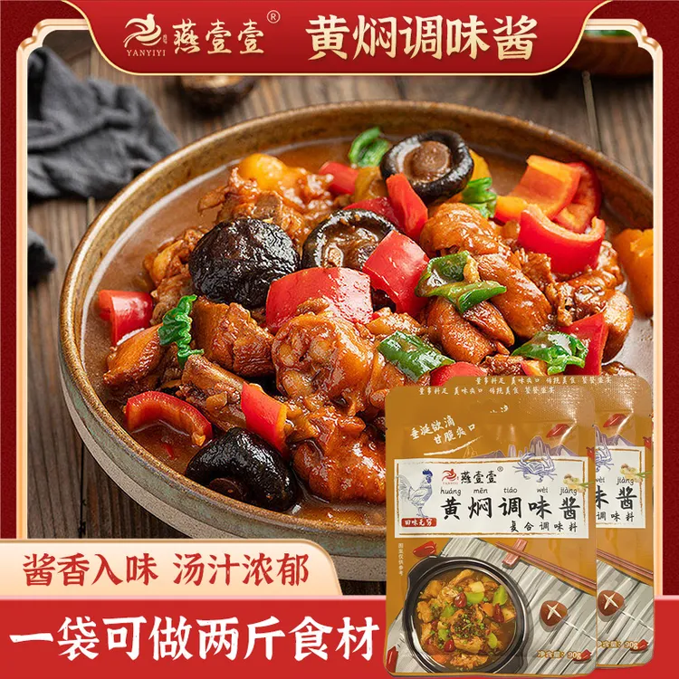 燕壹壹黄焖调味酱汁调料包传统正宗鲜香家用排骨配料配方酱料包