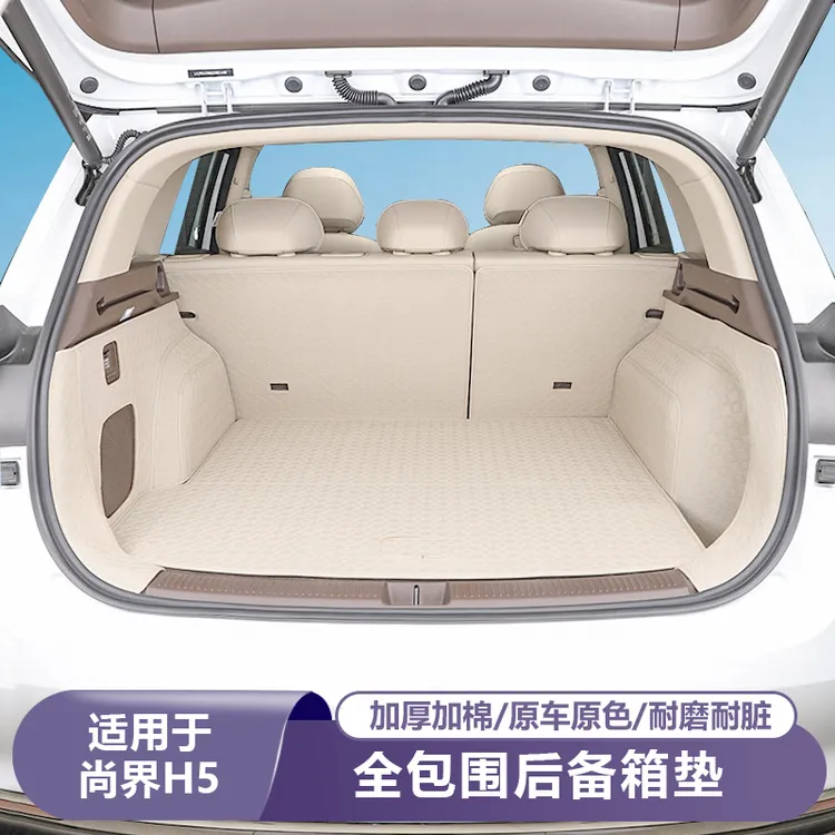适用尚界H5后备箱垫专用品防水全包围汽车车载尾箱垫改装内饰配件