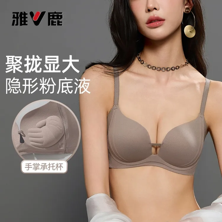 雅鹿隐形粉底液内衣小胸聚拢显大无痕提拉上托无钢圈防下垂文胸罩