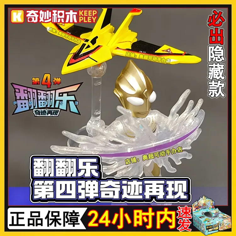 【新品促销】奇妙积木翻翻乐第四弹口袋积木人仔奥特曼拼装玩具男