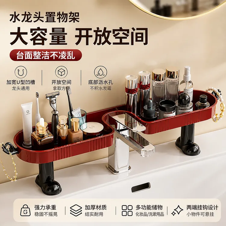 立式水龙头置物架家用卫生间浴室免打孔洗漱台收纳架化妆品整理架商品图