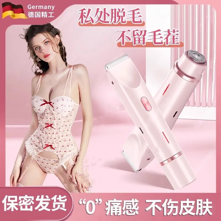 德国私处剃毛器私密男女士通用阴毛修剪器不留黑点电动刮毛刀腋毛