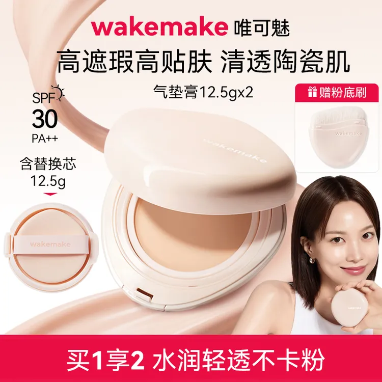 WAKE MAKE/唯可魅新品气垫膏一正一替带粉刷遮瑕保湿持久