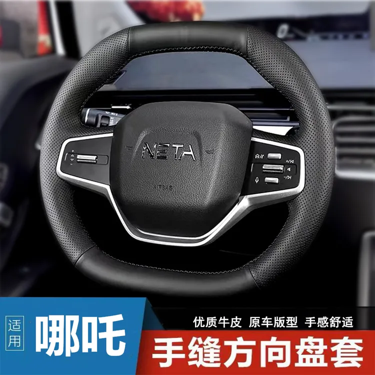适用于哪吒AVA汽车方向盘套真皮手缝20-23款哪吒V全包围专用把套