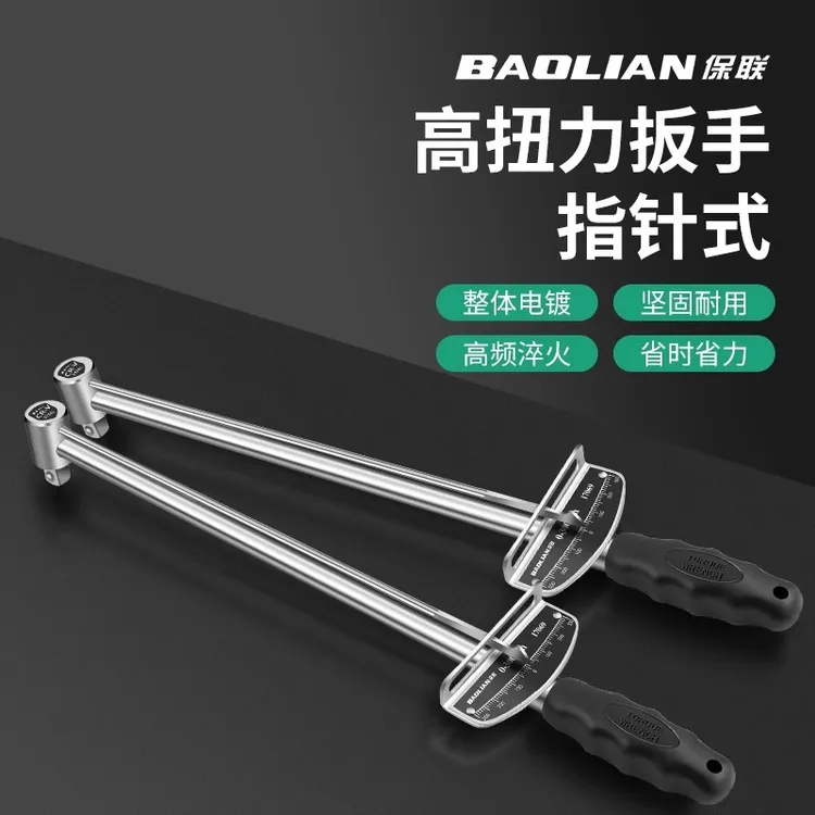 保联扭力扳手指针式扳手公斤高精度火花塞扭矩扳手汽修套筒加力杆