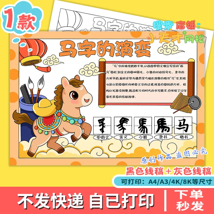马字的演变过程读书卡手抄报模版2026新年汉字马字由来马文化g368