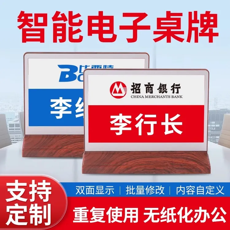 智能电子桌牌会议室签名墨水屏双面液晶屏姓名席卡座位牌电子桌