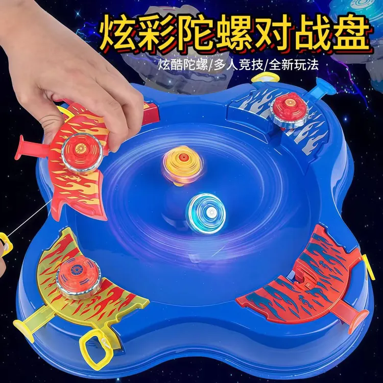 拉线战斗陀螺盘玩具男女多人双人陀螺对战盘爆旋闪光合金陀螺